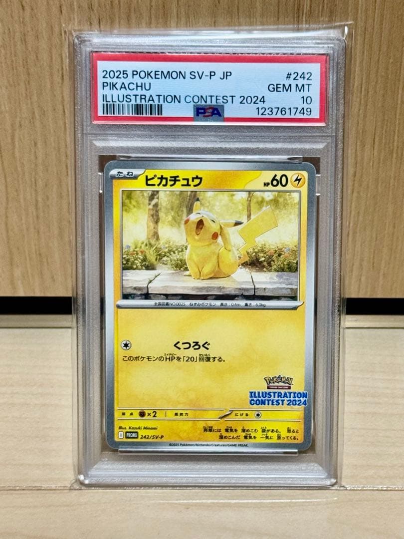 PSA10 ピカチュウ：イラストレーションコンテスト 2024 プロモ ピカチュウ イラストレーションコンテスト2024 242/SV-P プロモ PSA10