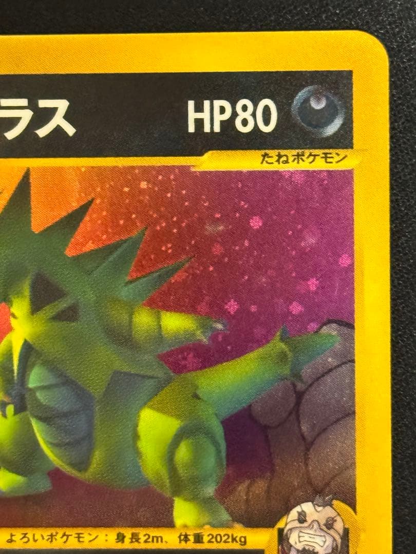 希少 エラーカード R団のバンギラス ☆VS 142/141 1EDミスカット