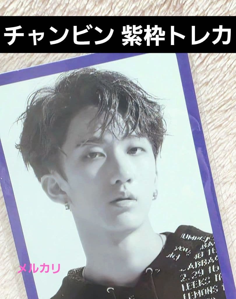 Stray kids i am you チャンビン 紫枠 トレカ 限定盤