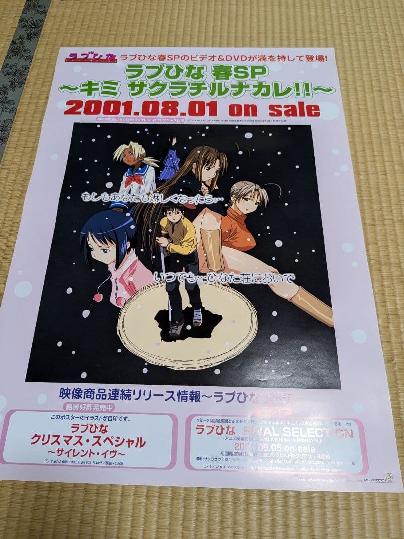 らぶひな B2非売品ポスター