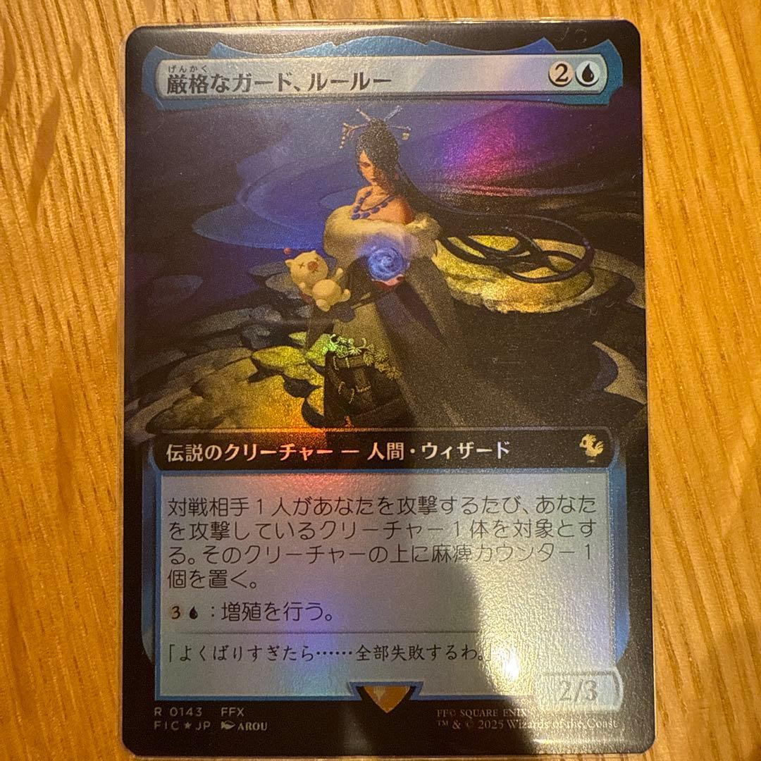 厳格なガード、ルールー 日本語 拡張アート foil サンプルパック ff 143)□拡張アート□《厳格なガード、ルールー/Lulu, Stern Guardian