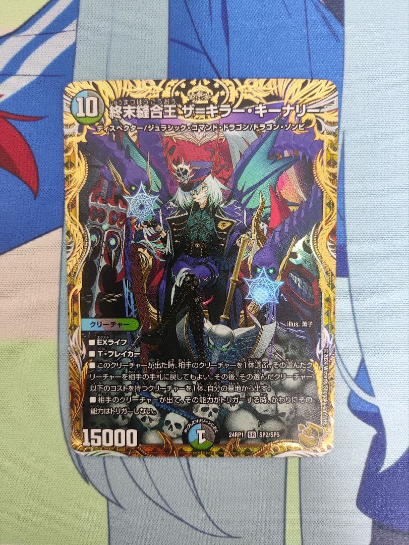 終末縫合王 ザ キラー キーナリー　金トレジャー