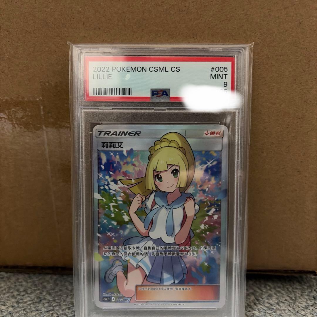 PSA9 ポケモンカードゲーム がんばリーリエ アジア sr 中国版 正規品