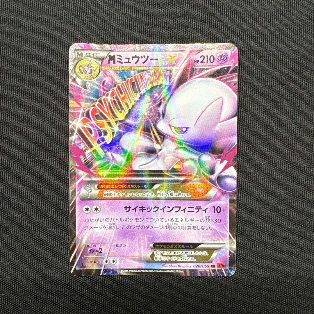 メガミュウツーEX&メガギャラドスEX