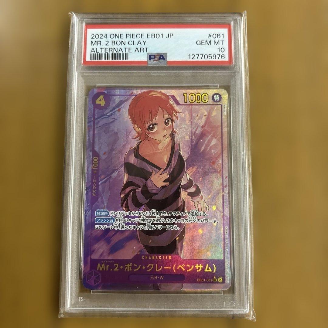 PSA10 Mr.2・ボン・クレー ベンサム SEC パラレル EB01-061