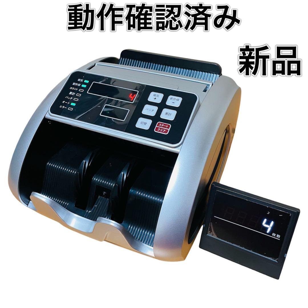 新品】紙幣カウンター 紙幣計数機 マネーカウンター 新紙幣対応 偽札
