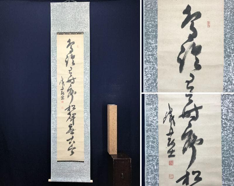 【真作】山岡鉄舟/一行書/掛軸/名家伝来/AB-989