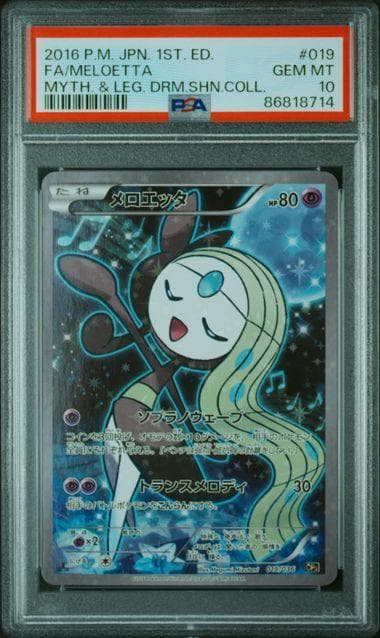 【PSA10】メロエッタ CP5 伝説ドリームキラコレクション 019/036