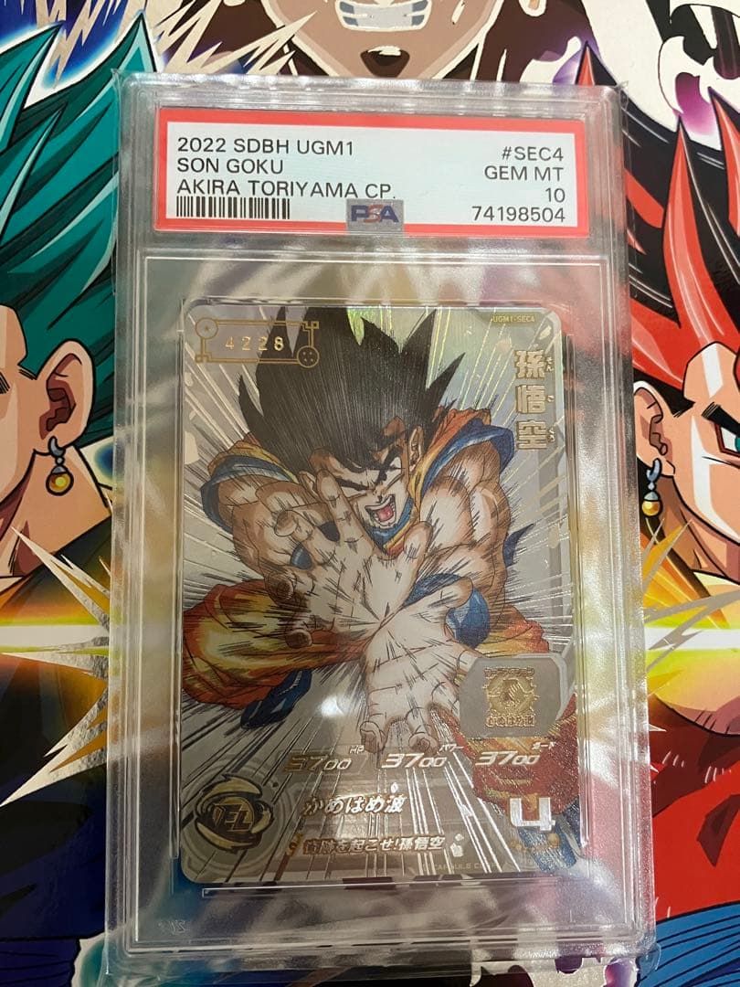 シリアル悟空　PSA10 スーパードラゴンボールヒーローズ PSA10鑑定済】孫悟空【PR☆】《赤》 シリアル版FP-001 販売ページ