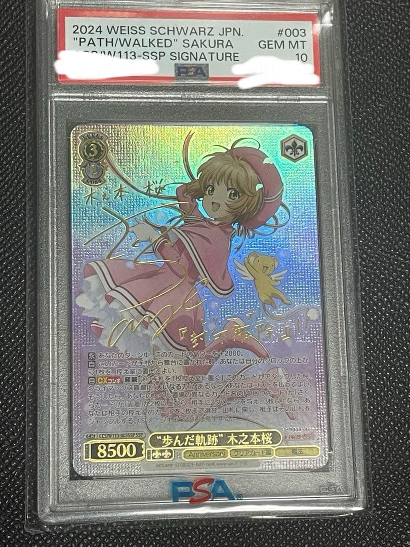 ヴァイスシュヴァルツ 歩んだ軌跡” 木之本桜 SSP PSA10 ヴァイスシュヴァルツ 歩んだ軌跡” 木之本桜 SSP PSA10 2026年最新