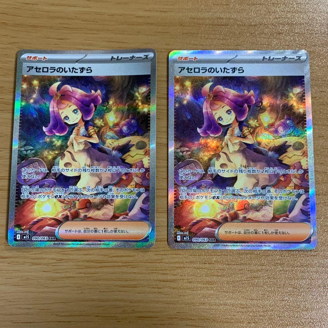 アセロラのいたずら sar 2枚セット売り アセロラのいたずら SAR,SR2枚セット ポケカ アセロラのいたずら SR 2
