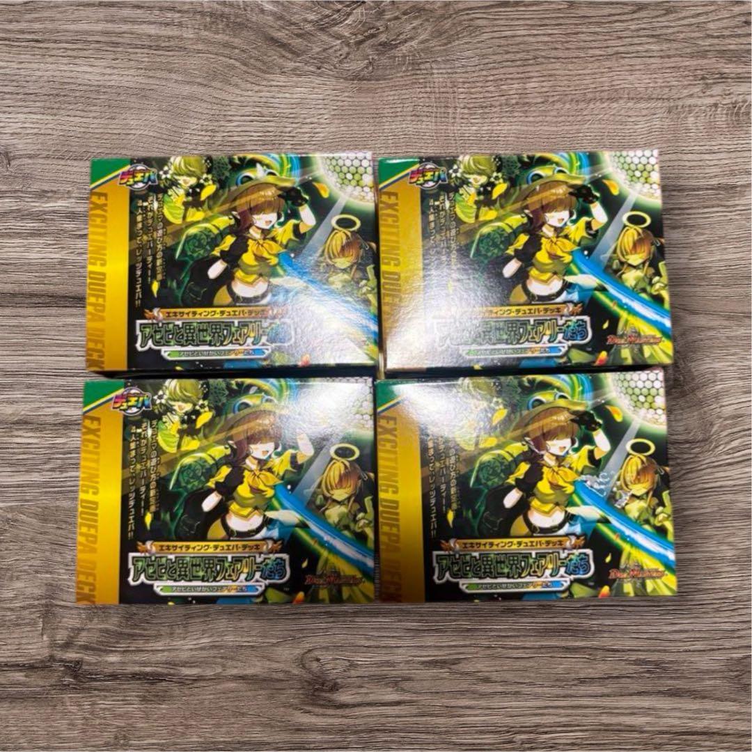 エキサイティングデュエパデッキ アセビと異世界フェアリーたち 4つセット