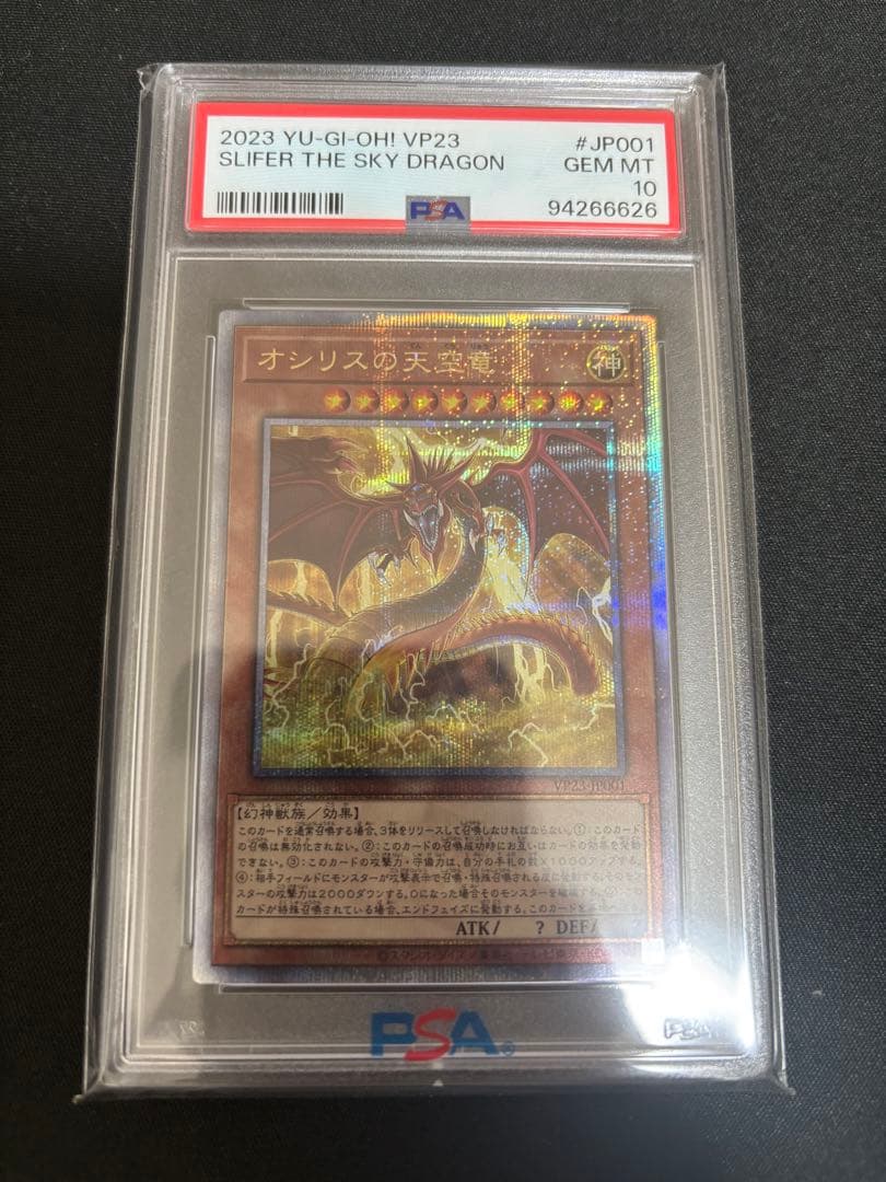 PSA10、9 三連番 遊戯王 オシリス オベリスク ラー 25th - メルカリ