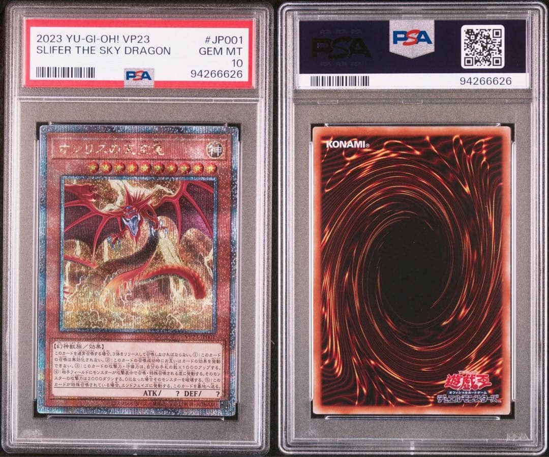 PSA10、9 三連番 遊戯王 オシリス オベリスク ラー 25th - メルカリ