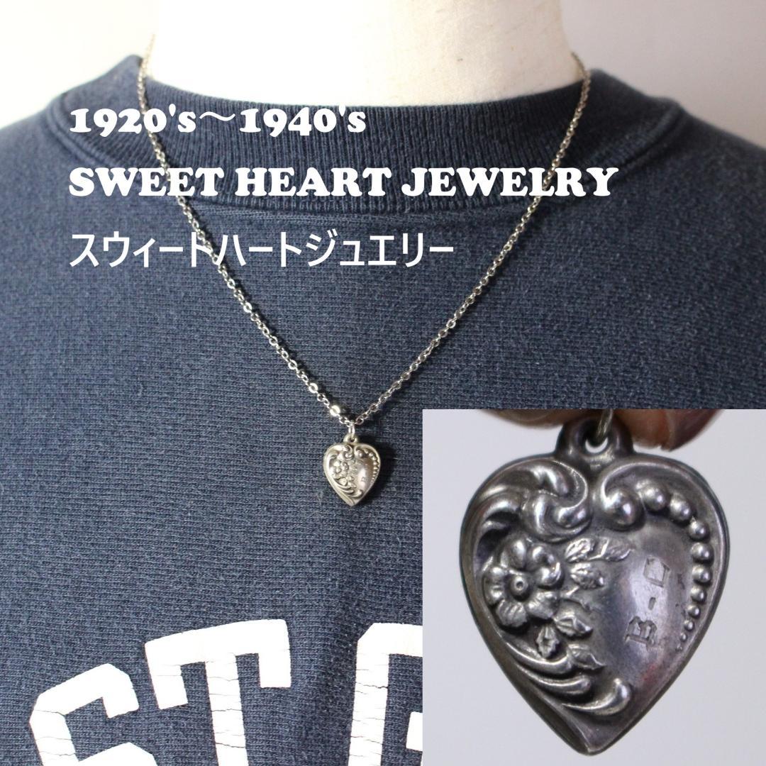 40s　スウィートハートジュエリー　WW2　シルバー　チャーム　勿忘草　波