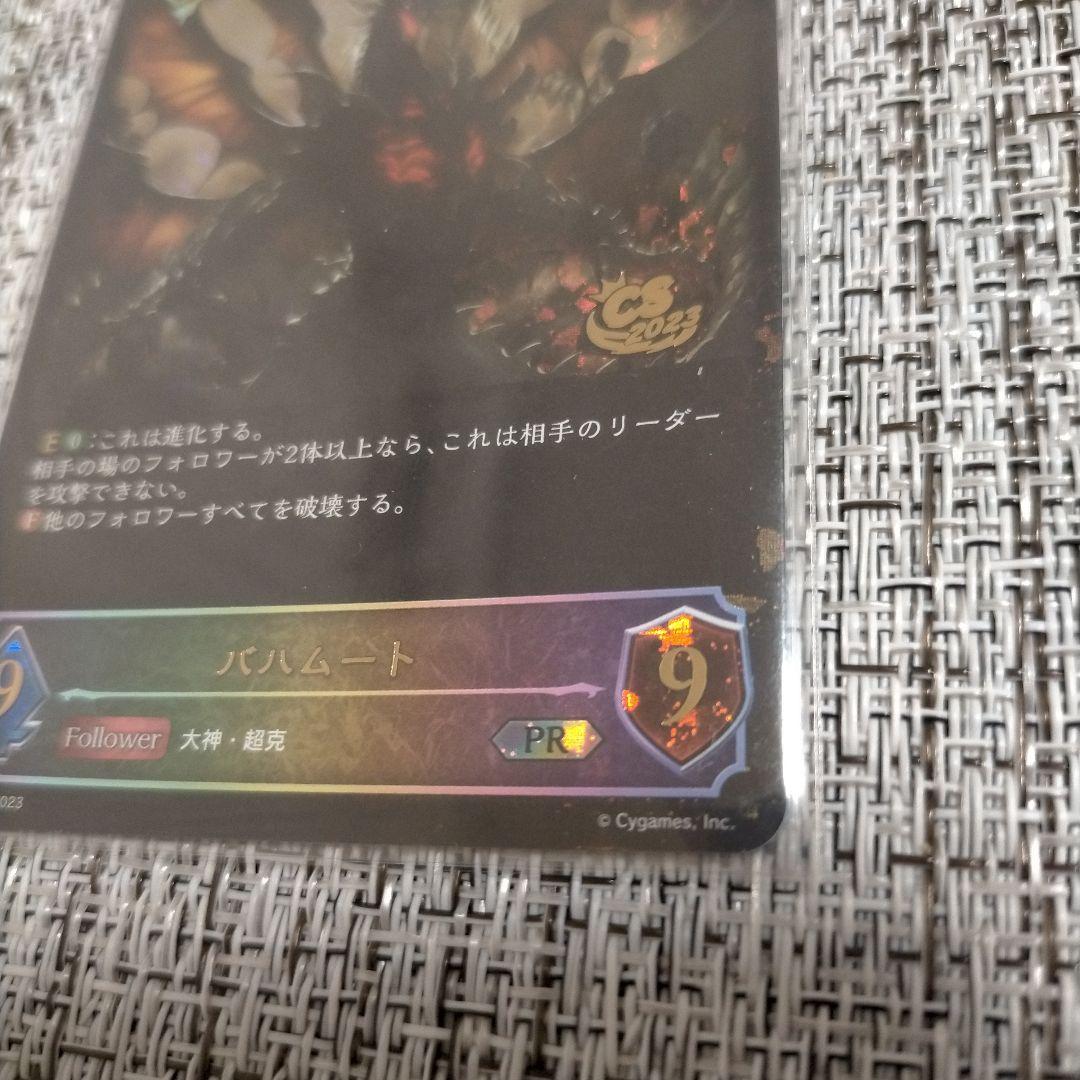 シャドウバース エボルヴ シャドバ バハムート PR プロモ CS大会優勝