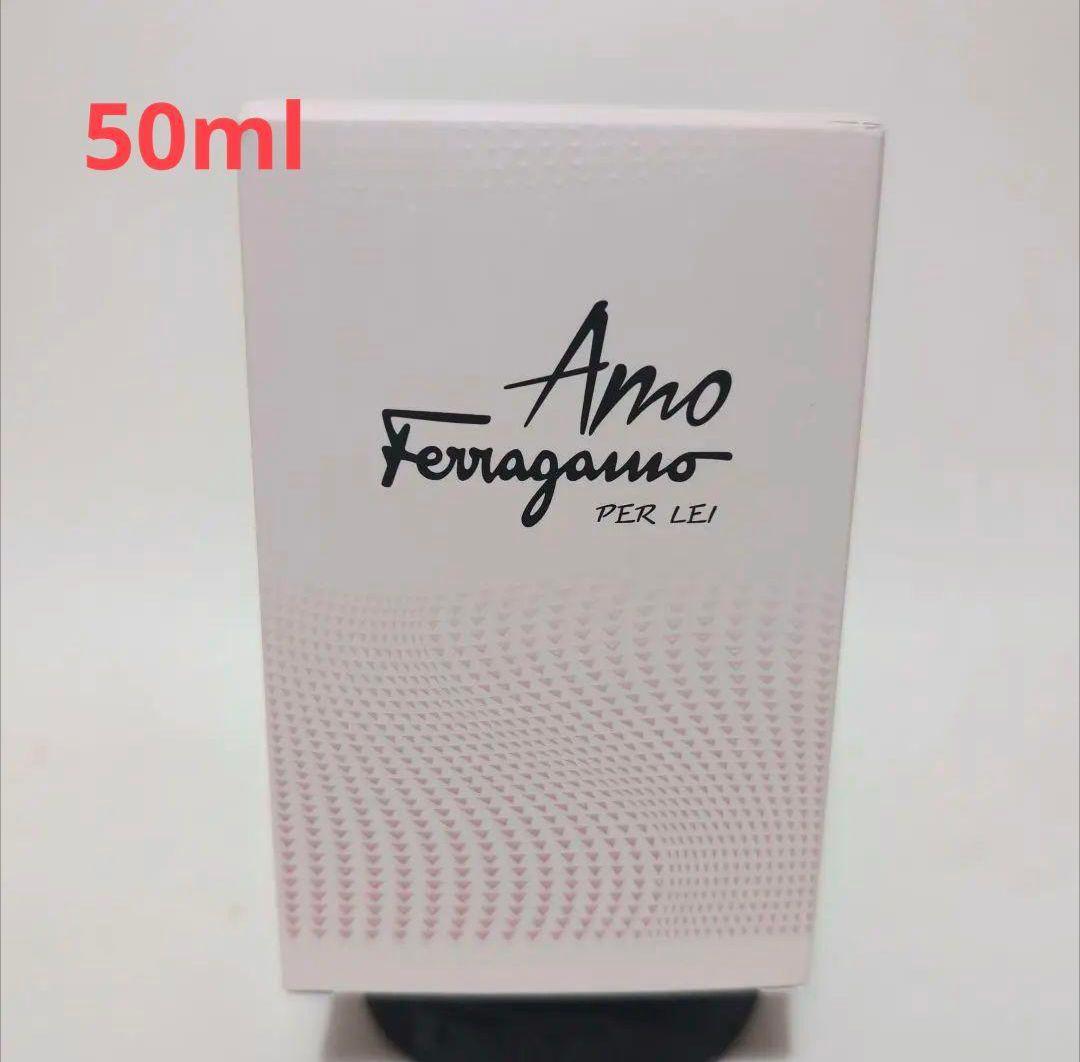 サルヴァトーレフェラガモ アモ　フェラガモ　パーレイ　オーデパルファム50m