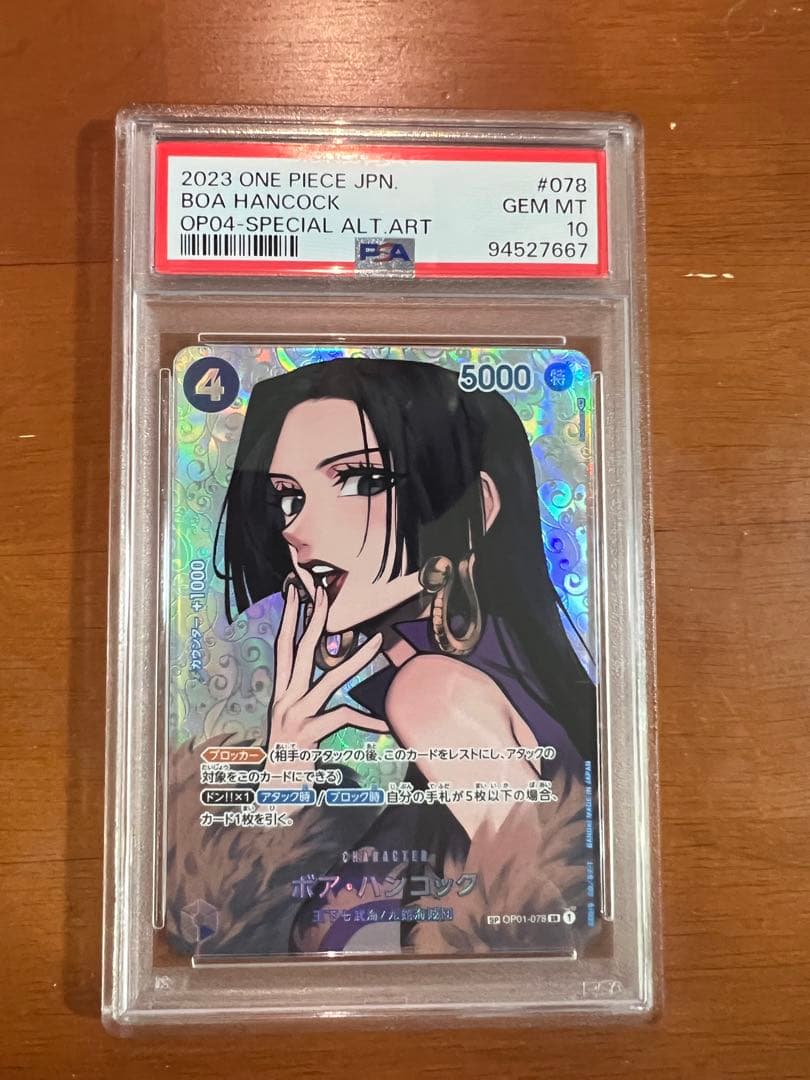 ワンピースカード ボア・ハンコック sp psa10 即日発送】【PSA10】ワンピースカード ボア・ハンコック EB03-026