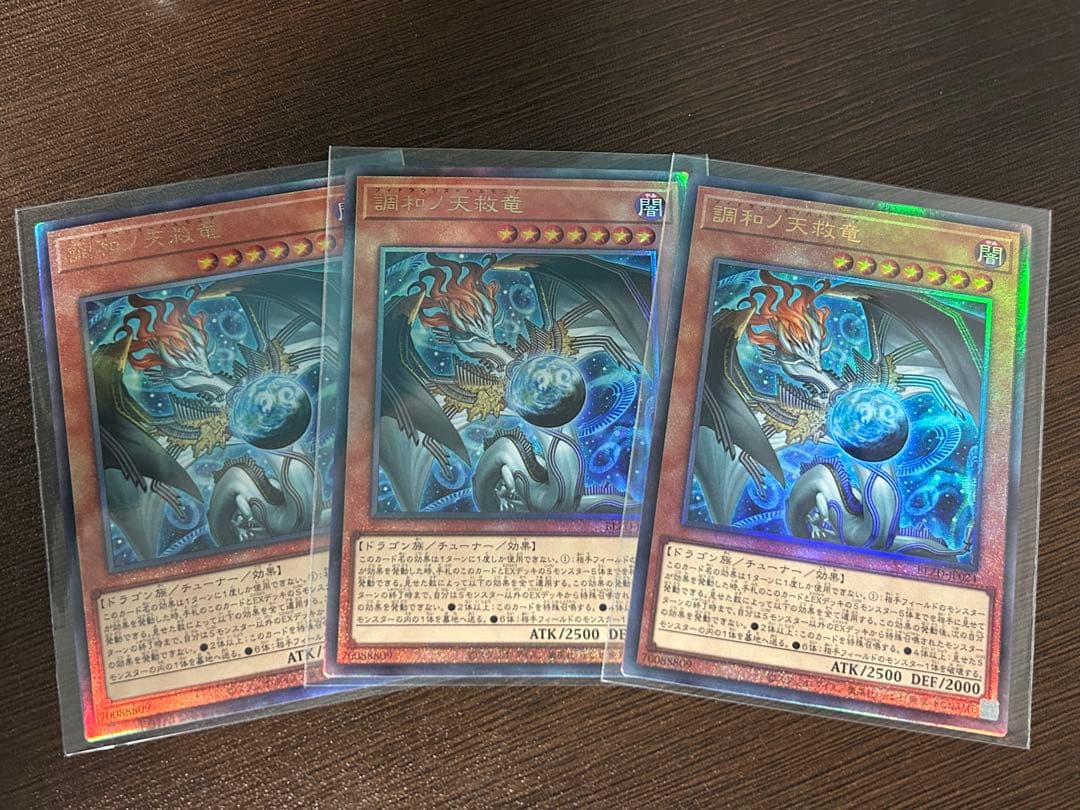 調和ノ天救竜　フィドラウリスハルモニア　レリーフ３枚　遊戯王OCG