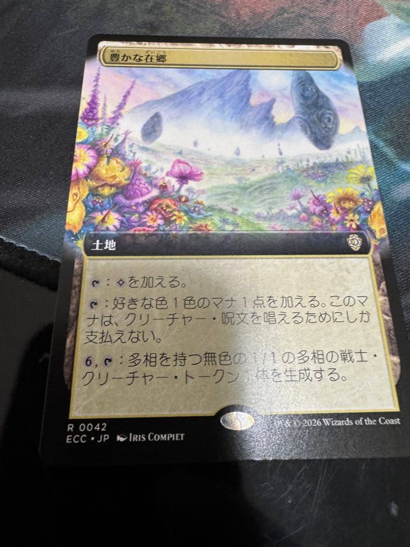 日本・未入荷ゲーム・おもちゃ・グッズ - MTG 豊かな在郷/Abundant