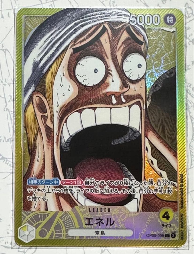 ワンピースカード　エネル　リミテッドカードコレクション　BASE SHOP
