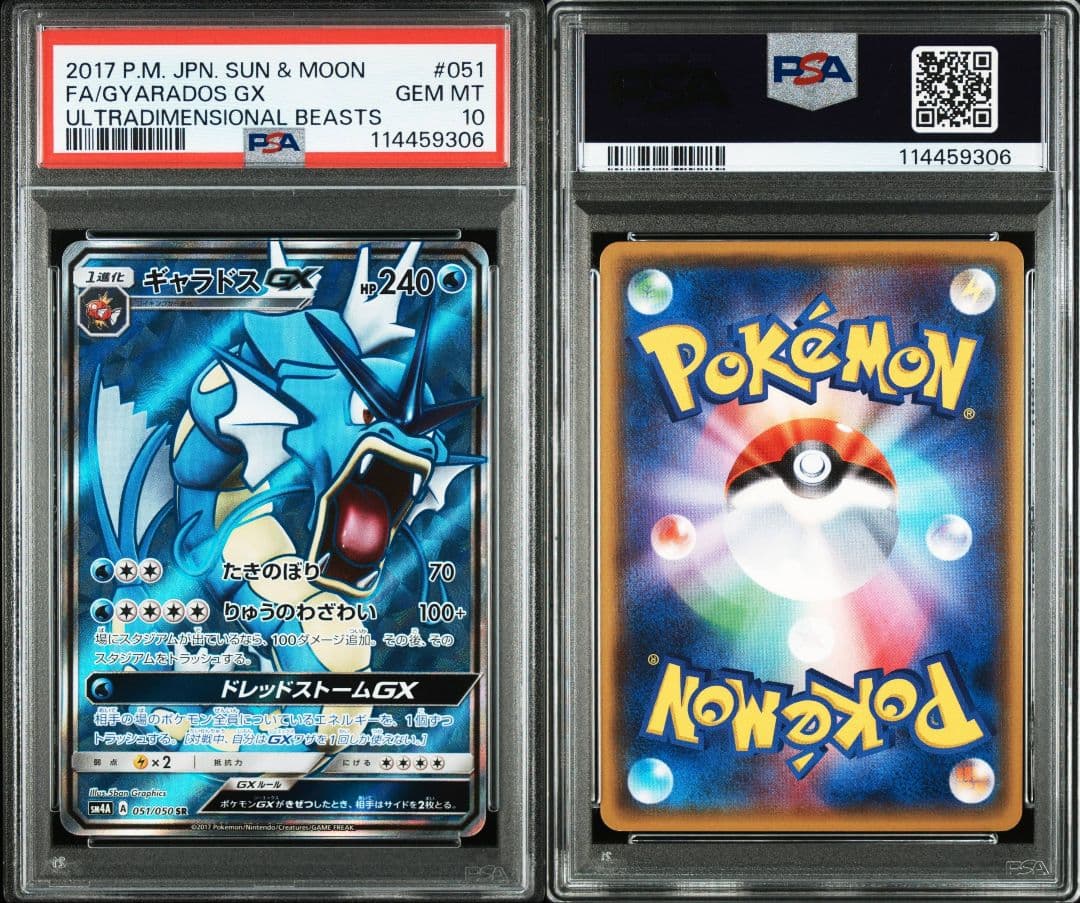 ギャラドスgx sr psa10 最新ケース