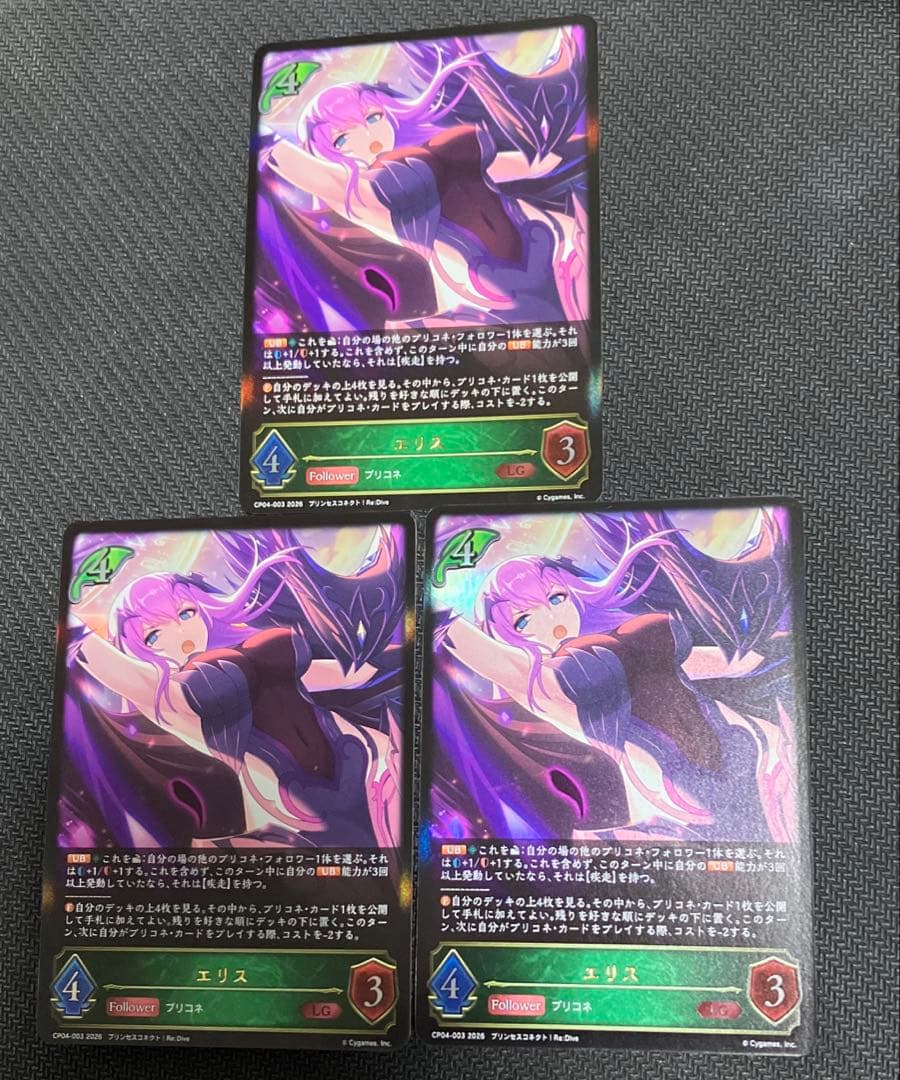 シャドウバースエボルヴ　エリス　LG 3枚セット　プリコネ　シャドバ　エボルヴ