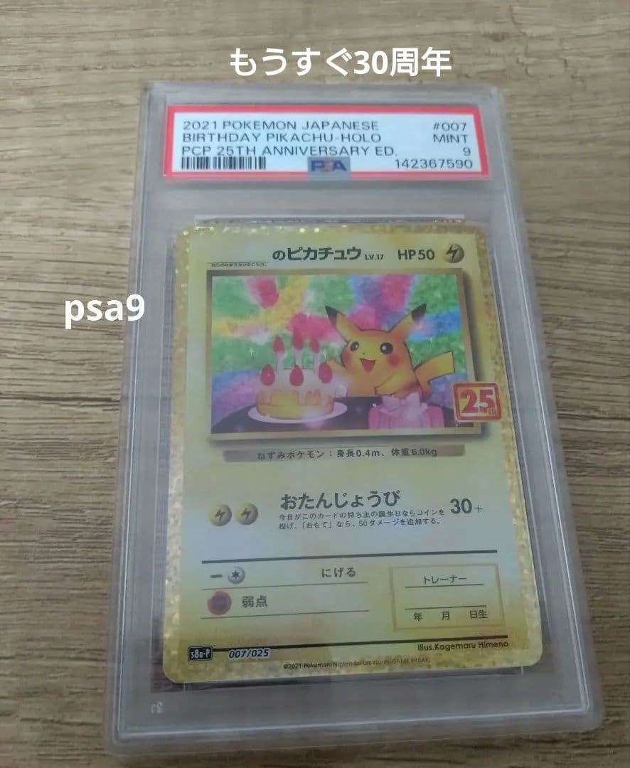 25th おたんじょうび ピカチュウ プロモ　PSA9 Amazon.co.jp: ポケモンカードゲーム s8a プロモカードパック 25th