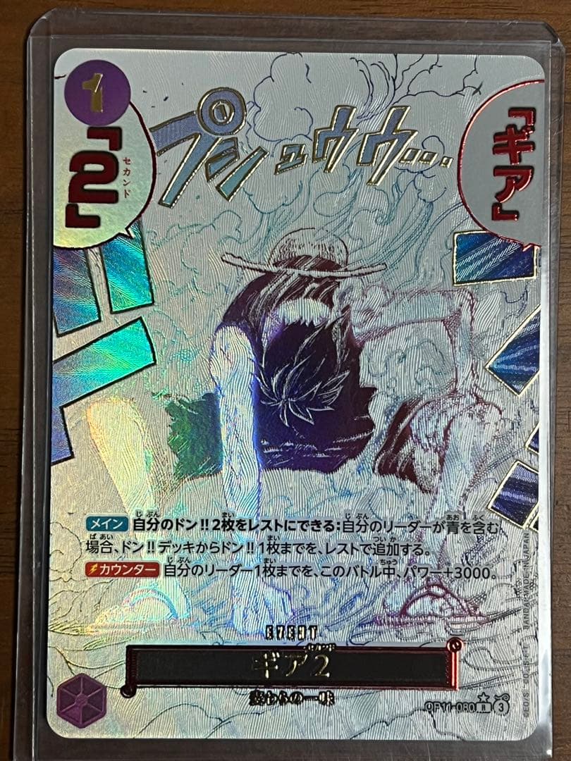 ワンピースカード　ギア2 OP11-080 R パラレル