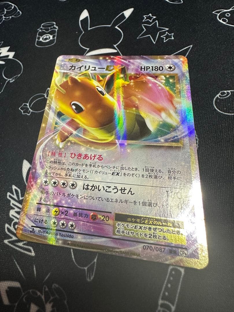 ポケモンカード　カイリューex ひきあげる 070/087 ポケモンカード カイリューex ひきあげる 070/087 - メルカリ