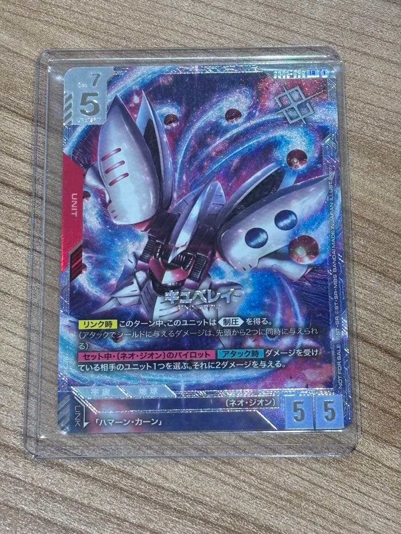 【ガンダムカード】キュベレイ【ニュータイプチャレンジ】