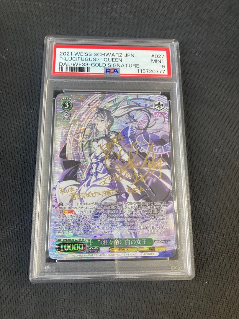 ws ヴァイスシュヴァルツ　白の女王　sp サイン　psa 9