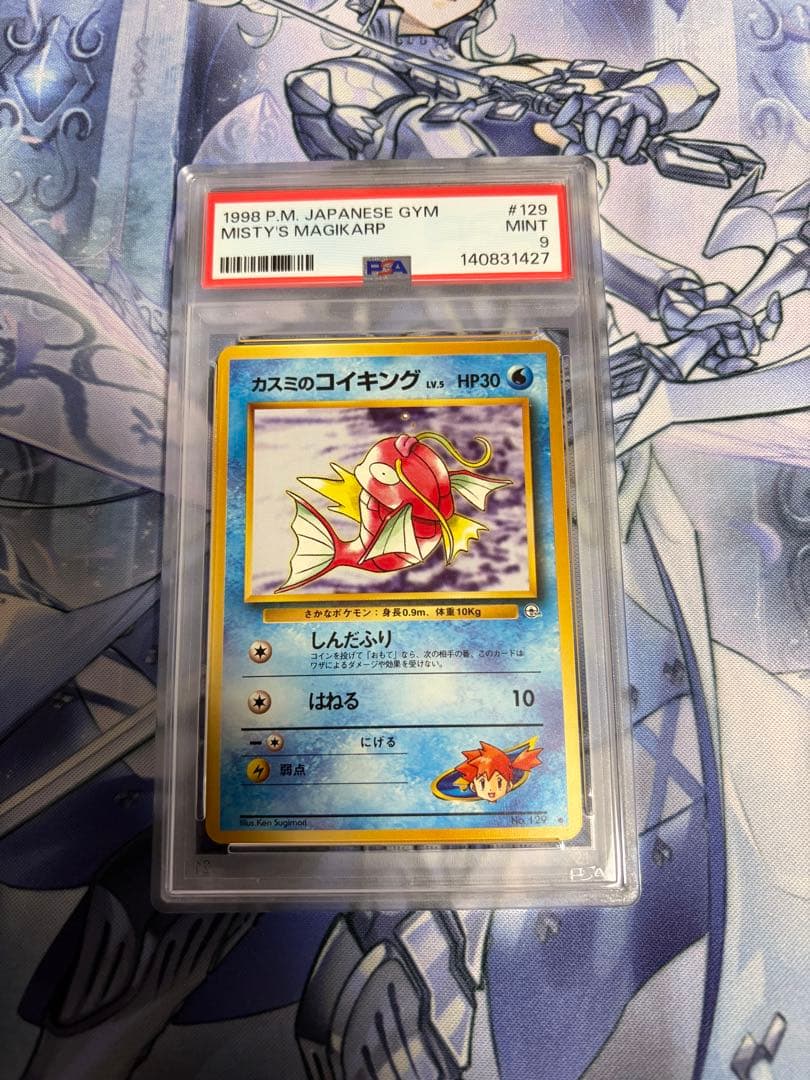 【PSA9】カスミのコイキング 旧裏 ジム拡張第1弾 リーダーズスタジアム カスミ ☆ ジム拡張第1弾 リーダーズスタジアム - メルカリ