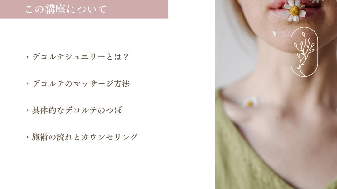 W資格取得】耳つぼ・デコルテジュエリー通信講座 - メルカリ