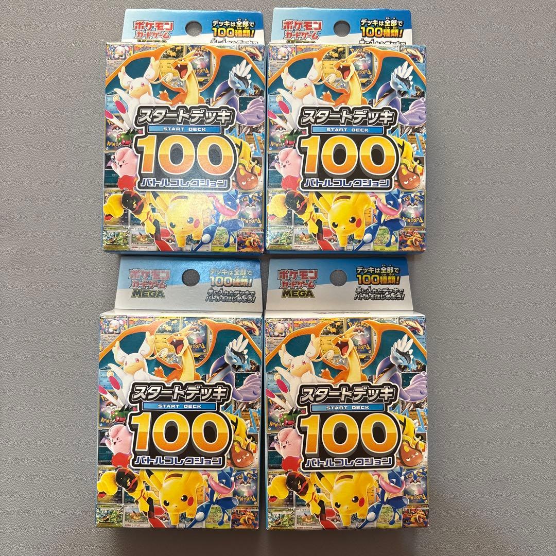 ポケモンカード スタートデッキ100 4セット