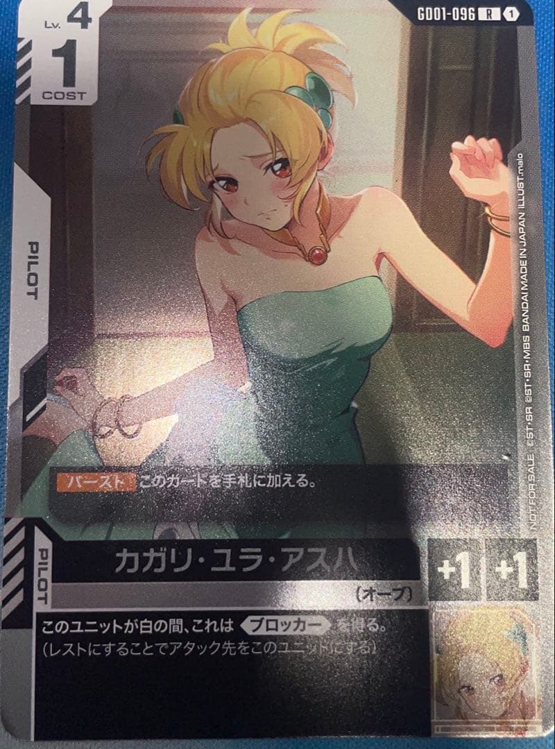 カガリ・ユラ・アスハ チャンピオンシップ プロモ ガンダムカード