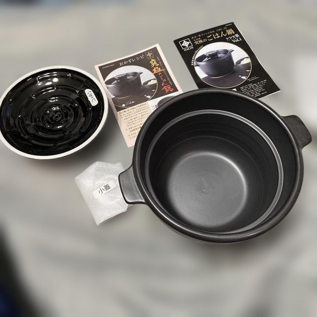 有田焼　究極のごはん鍋 ＨＡＣＨＩ 直火・電子レンジ対応 ごはん鍋 CRC-2b 有田焼 究極のごはん鍋HACHI CRC-2b 3合炊き 特典付 : SmartKitchen
