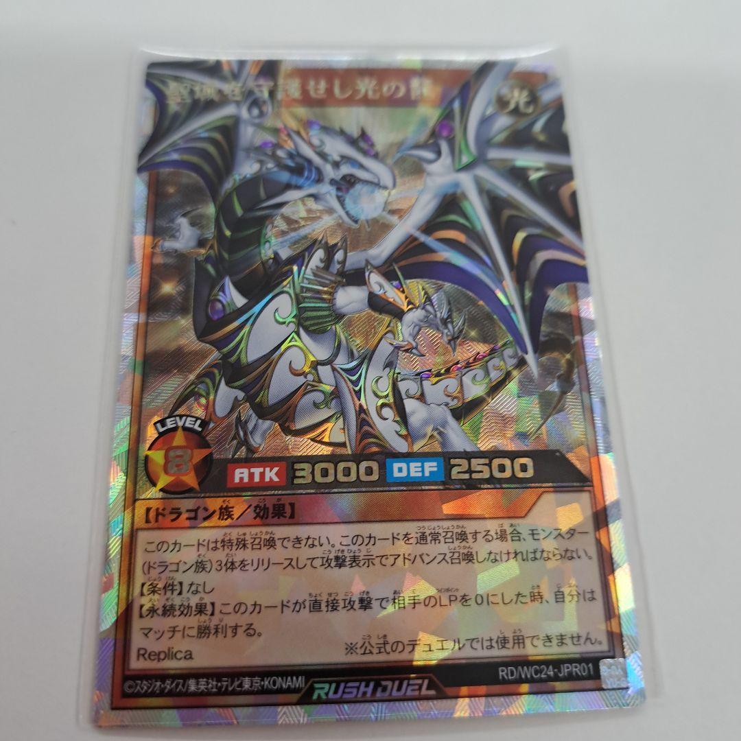 聖域を守護せし光の龍　オーバーラッシュレア