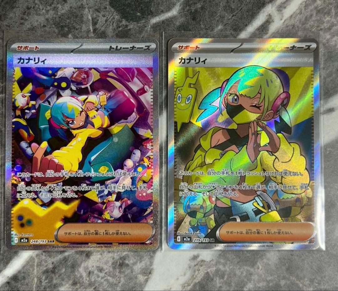 ポケモンカードゲーム MEGAドリームex　カナリィSAR　カナリィSR 毎日更新】《カナリィ》SARの最新買取価格・値段推移チャートまとめ