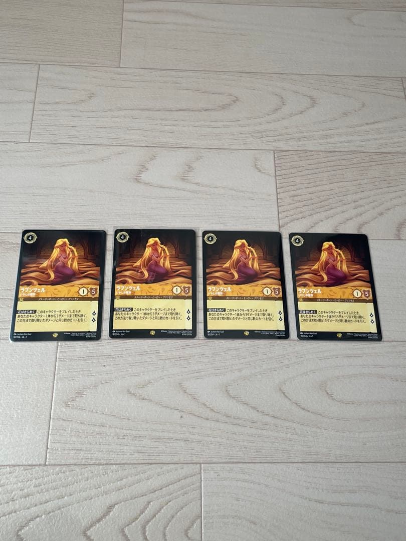 ロルカナ　ラプンツェル　レジェンダリー　4枚セット　まとめて取引可能