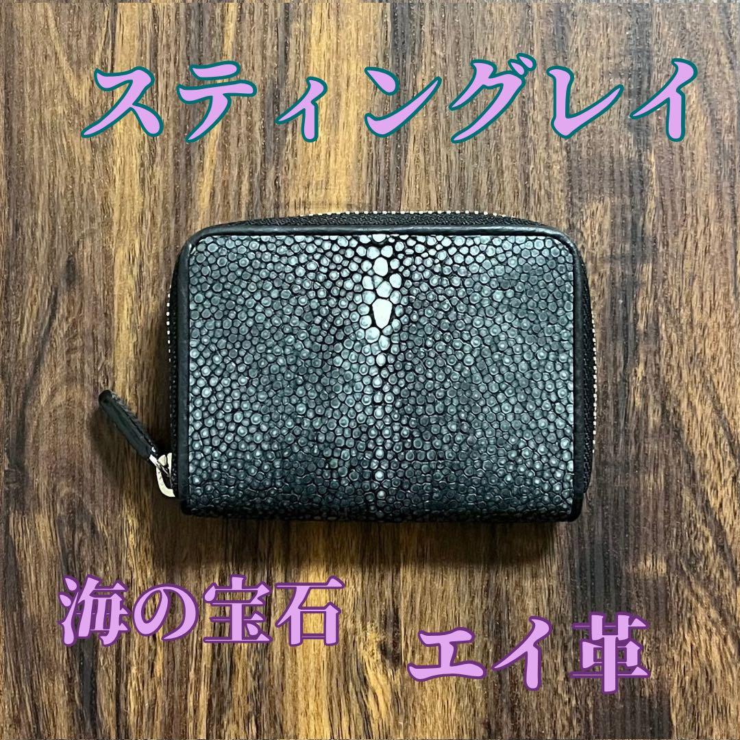 【新品・未使用】スティングレイ ケース カードケース　海の宝石　エイ革