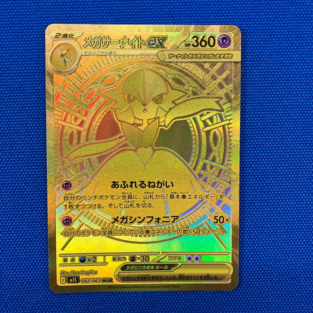 【新品】1月31日特選販売最終日メガサーナイトEX 092/063 MUR