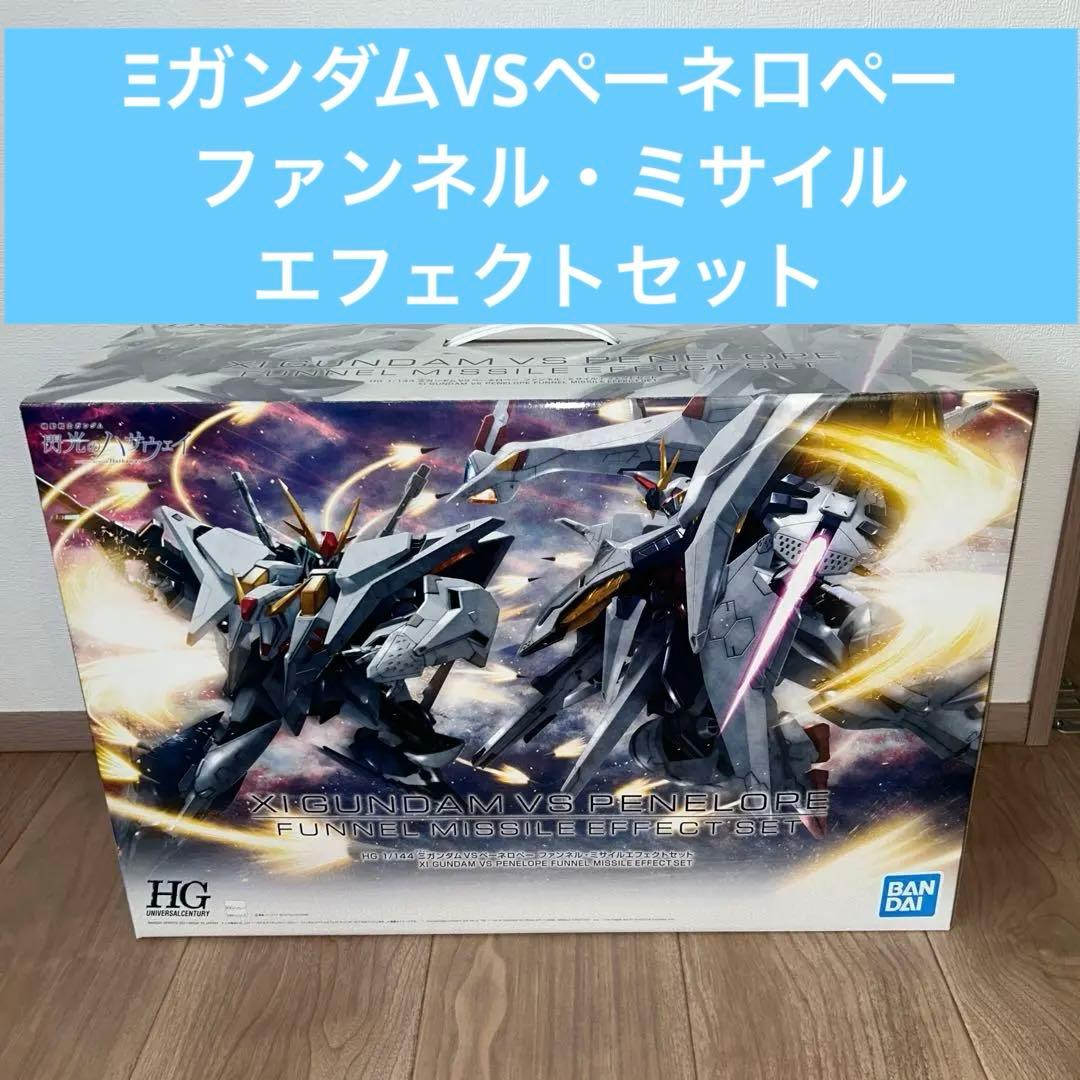HG ΞガンダムVSペーネロペー ファンネル・ミサイル エフェクトセット　未組立 ΞガンダムVSペーネロペー ファンネル・ミサイル エフェクトセット