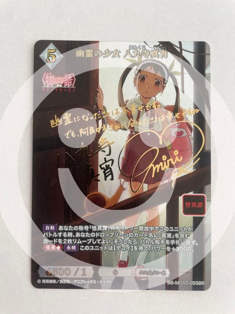 ビルディバイド 物語　セカンドシーズン　八九寺真宵　BR