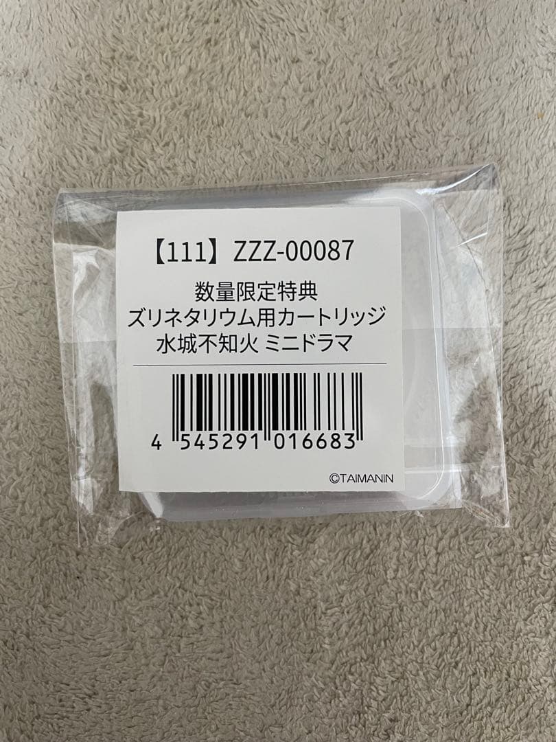 c107 対魔忍 数量限定 ズリネタリウム 水城不知火 ミニドラマ用カートリッジ