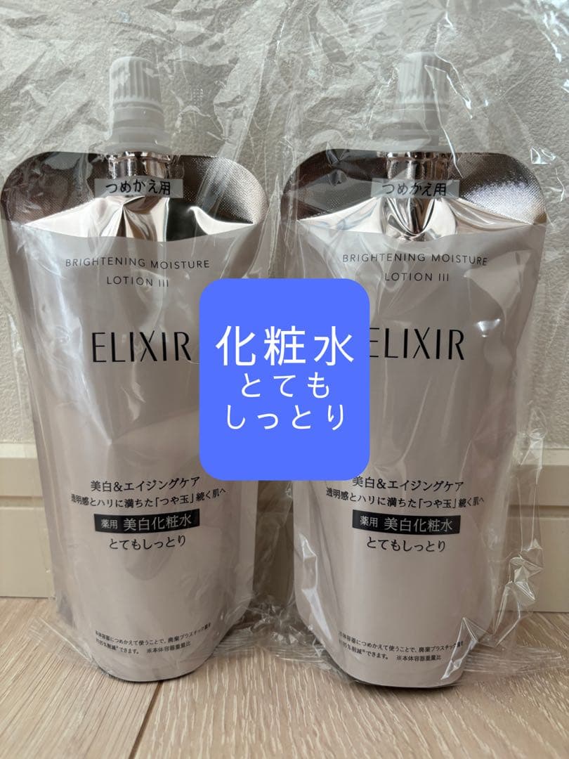 化粧水 エリクシールホワイト WT Ⅲ とてもしっとり×2、しっとり×2