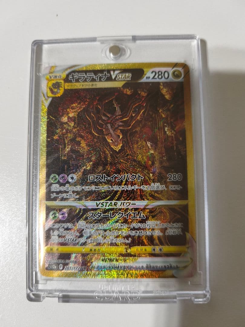 ギラティナVstar UR マグネットローダー付き