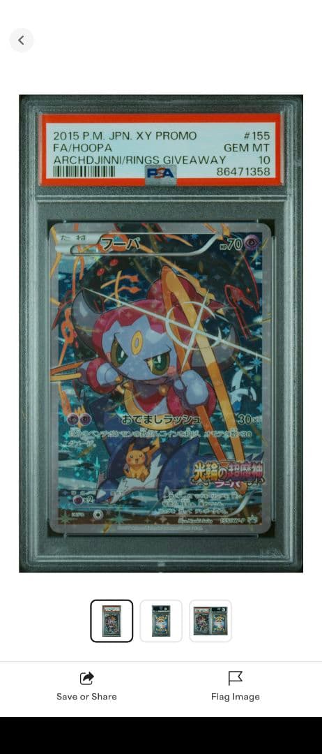 フーパ：光輪の超魔神 フーパ 入場者プレゼント PROMO XYシリーズプロモ… フーパ：光輪の超魔神 フーパ 入場者プレゼント PROMO XYシリーズ