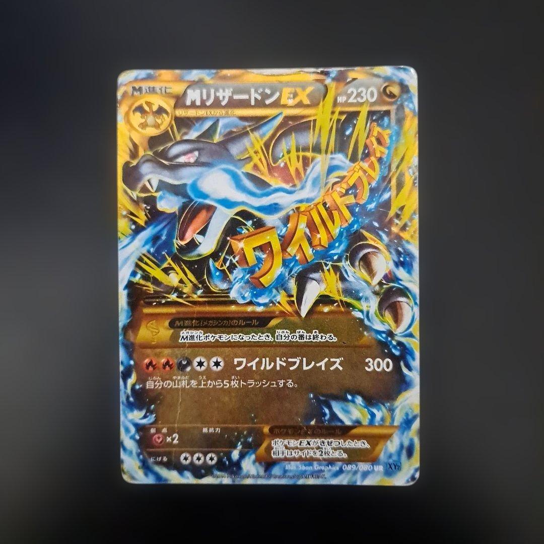 N*Z様 MリザードンEX UR XY2 ワイルドブレイズ 089/080