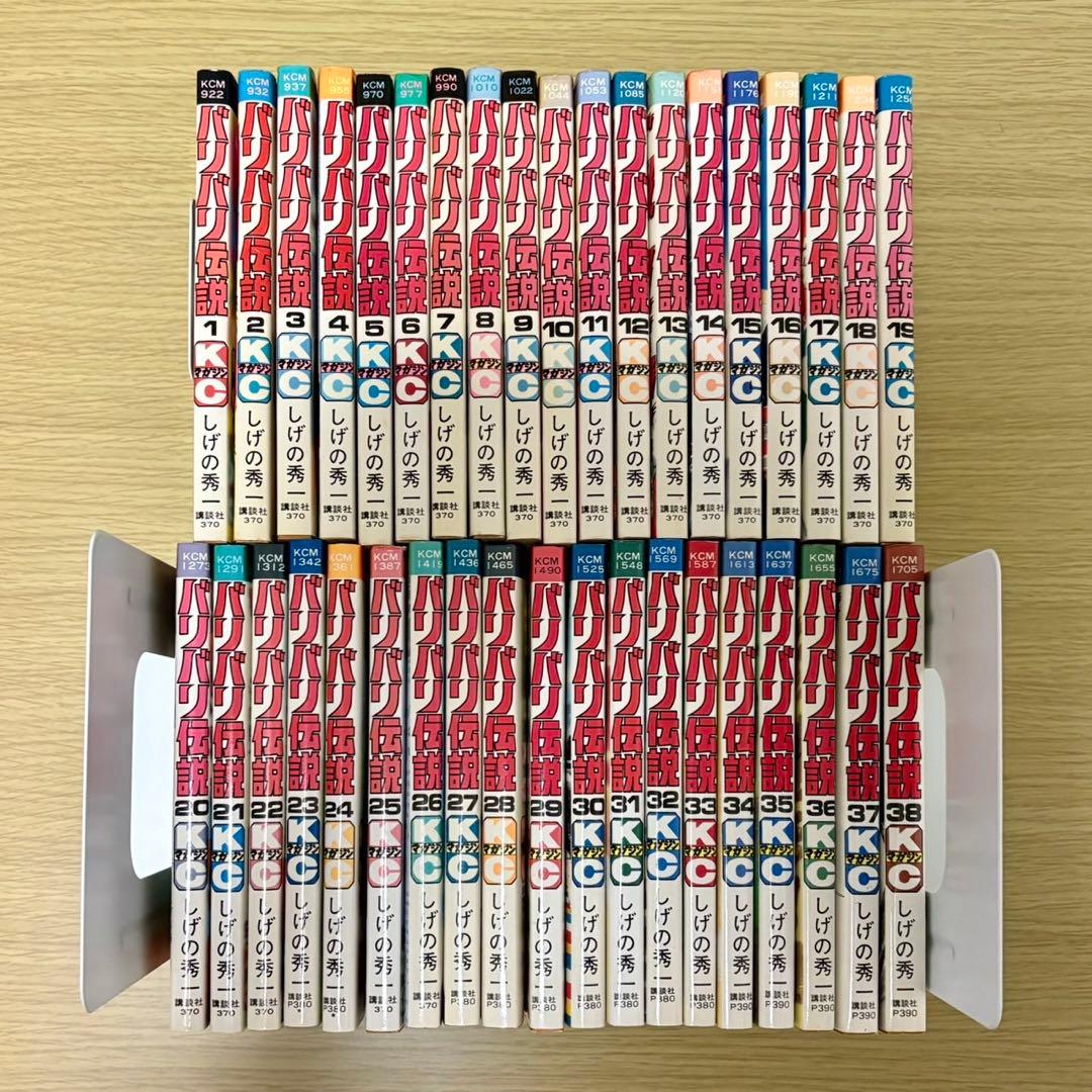 しげの秀一 バリバリ伝説 漫画 全巻セット 全38巻 - メルカリ